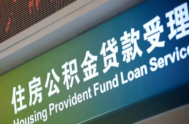 昆明公积金能带领吗怎么提取（昆明公积金能带领吗怎么提取出来）